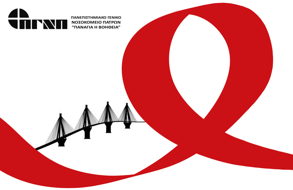 Eκδήλωση με θέμα «HIV/AIDS: η εξέλιξη μιας επιδημίας», 3/12/2019
